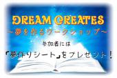 あなたは将来何やりたい？　参加者全員がHappyで人生の楽しみ方が見つかるワークショップ！駅近の公共のカフェで行います♪