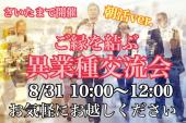 【大宮で開催の朝活★】現在6名、当日お申込み受付中！どなたでもお気軽にご参加ください❣とってもラフな『名刺交換・異業種交...