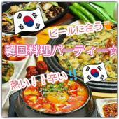 暑い・辛い・熱い！！銀座de韓国料理パーティ☆☆休日開催で友達･恋人探しなど食を通じて出会いのきっかけ作りに！！