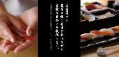 11/25（金）　新鮮なお寿司が食べ放題！！お寿司の作リ方も学べて出会えるスペシャル料理コン　IN　上野