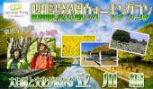 10/29（日）女性急募！素敵な自然の中をみんなで楽しもう！！　昭和記念公園ウォーキングコン　IN　立川