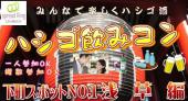 ◇浅草で開催◇大人気の観光スポットで男女でウォーキングデート♡雷門、人力車、老舗グルメは一度体験する価値あり♪イベント後...