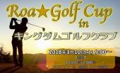 Roa Golf Cup in キングダムゴルフクラブ
