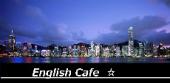 《０円》★☆Special English Cafe Lesson☆★ミ