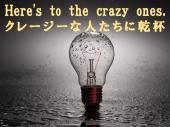 【表参道・渋谷】Here's to the crazy ones.／1人参加・初参加OK！／定員８名／素敵なご縁を繋ぐカフェ会