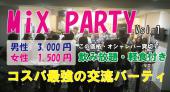 ★山手線の田端駅★オシャレDJバーで40名規模の交流パーティー！