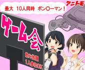 ★ゲームアニメイベント★【大人数ゲームお酒イベント】赤羽徒歩5分