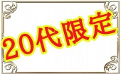 12月4日(水)19:30~22:00◆恵比寿◆Xmasまでに恋人が欲しい人限定×1人参加限定×20代限定♥飲み放題お料理も有り♥恋活にぴった...