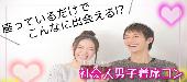 ◆女性無料◆14:00~16:00♥逆年の差♥飲み放題♥恋活にぴったりシャッフルパーティー♥素敵な異性と出会えます♪