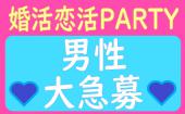 【占いマッチングコン】婚活恋活PARTY●14:00~16:00●有名占い師が理想の相手を見つけてくれる！？●飲み放題+食事有り●年間約20...