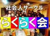 1/13(金)有楽町カフェ会　空いた時間で人脈づくり♪