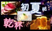 【下北沢で初開催！！】大人の交流会♡料理とお酒を楽しもう♪♪♡スポーツを見たり、行うのが好きな方歓迎！！