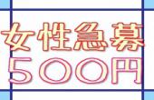 【恵比寿―女性急募500】カフェコンパーティー/人気のあげぱんカフェ/王様のブランチ/完全着席＆シャッフル/♂4000♀500