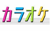 【大宮】16：30～18：30--激安♂1000円♀無料--箱代飲み放題込★カラオケパーティー★1人参加限定×20代★カラオケ好き集まれ★みん...