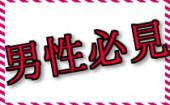 【男性大大大大急募】MAX20名/若者限定/ちょうど良い2時間制/全員の異性の方とお話できます♪席替え有り/豊富なお酒・ドリンク...