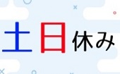 【土日休みの方】MAX40名│全員の異性の方とお話できます♪席替え有り♪ちょうど良い2時間制♪