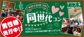 【4/26水】★赤坂・青山★ランチは高級ラウンジで簡単交流★友達作りから始めよう！同世代友活PARTY
