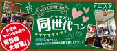 【5/24水】★赤坂・青山★ランチは高級ラウンジで簡単交流★友達作りから始めよう！同世代友活PARTY