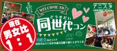 【7/19水】★赤坂・青山★ランチは高級ラウンジで簡単交流★友達作りから始めよう！同世代友活PARTY