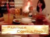 partner consulting