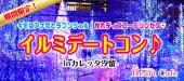 本日開催☆女性残り４枠☆男性急募【カレッタ汐留】1/28(月)期間限定！今年はアナ雪とラプンツェル！憧れディズニープリンセス♡...