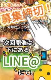 ≪ 次回開催は『 本ページ✨ 』にて！ ≫★出社前に『⭐一緒の机⭐ 』で " 交流 " しつつ、 " 作業（ 仕事・勉強・PC ）✨…※ 詳細は...