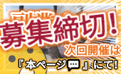 【 ※ 次回開催は "本ページ⭐" にて！ 】▶『 ✨副業✨ 』交流（懇親）会！→※ 続きを読む…▶