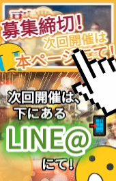 【 ▶ 次回開催は『 本ページ⭐ 』にて！✨ 】▶『 ✨副業✨ 』交流（懇親）会！→※ 続きを読む…▶