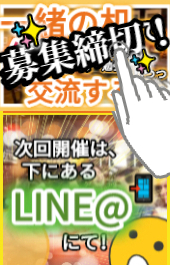 ⭐【 ※ 次回開催は『 本ページ✨ 』にて！ 】▶【 "新宿"駅徒歩5分！⭐ 】一緒の机で…※ 詳細はこちら…▶