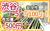 ☆途中参加早退OK！(゜゜)✨▶ 一緒の机で交流しつつ『 作業会✨ 』【 "渋谷"駅徒歩5分！ 】※ 詳細はこちら…▶