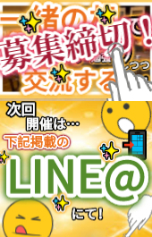 ※ 次回開催は『 本ページ⭐ 』にて！(゜゜)✨ ▶ 『 出社終わり★』に一緒の机で…※ 詳細はこちら…▶