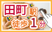 【 田町（品川） 】出社前✨に『 一緒の机⭐ 』で…※ 続きを読む…▶