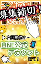 ≪ ※ 次回開催は『 本ページ⭐』にて！(゜-゜) ≫【 新宿 】▶ "一緒の机" で交流しつつ『 作業会✨ 』【 駅徒歩⑤分⭐ 】※ 詳細はこ...