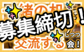 【 ※次回開催は『 本ページ☆』にて！(゜-゜)✨ 】【 新宿 】▶ "一緒の机" で交流しつつ『 作業会✨ 』【 駅徒歩⑤分⭐ 】※ 詳細は...