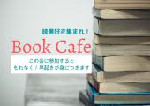 ＜＜女性主催◆外国を感じさせるカフェで朝から贅沢な時間を！1日のやる気が違います。大手町駅３分、東京駅からもすぐリピー...