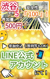 【 渋谷⭐ 】▶ 金曜の出社前に "一緒の机" で… ※ 詳細はこちら…▶