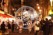 【開催決定】渋谷肉横丁貸切！出会いに特化した「はしご酒」開催！
