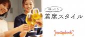 ＜8/17 土 16:00 六本木＞1店舗＆着席型《六本木恋仲コン》厳選日本酒を堪能しよう♪ 