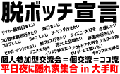 中止します【ドデカイ画面でサッカー観戦】6/28(木)22:30～★ココ流★個人参加型交流会★