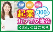 【割引クーポンあり】 起業・副業に興味はあるけど 何から始めたらいいのかわからない人のための  起業・副業に関する情報を...