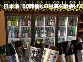 【錦糸町】昼間から日本酒100銘柄と日本酒好きの酒コミュニケーション