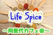 【Life Spice】元ナースのヒッチハイカーと休日朝活。帰りはもう電車でなくヒッチハイクで帰りたくなる交流会。