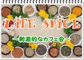 【参加費無料】 ～じゆーなカフェ会～