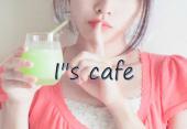 【リピート率Nｏ１】解放感たっぷりなカフェでフワァっとお話しませんか？ I"s  cafe in 新宿