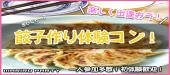 美味しいピザを作りながら出会ってお腹も心も満たされよう♪やっぱり共同作業が一番だよね♡ 手作りピザコン IN 横浜☆